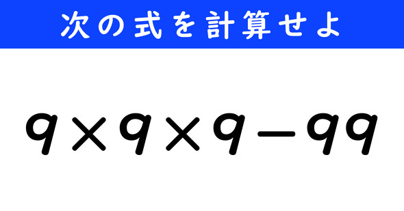ねとらぼ　今日の計算