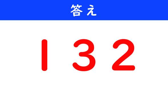 ねとらぼ　今日の計算