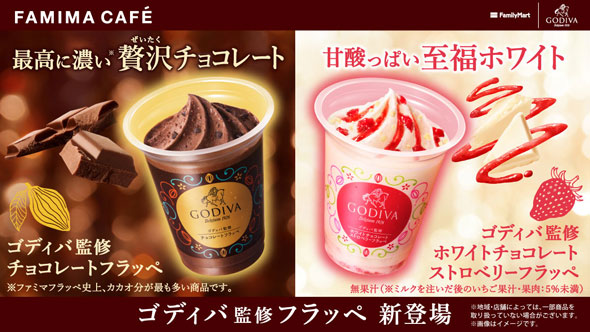 ゴディバ監修のフラッペを数量限定で発売
