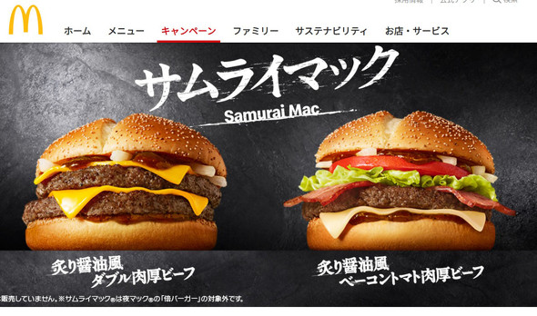 サムライマック