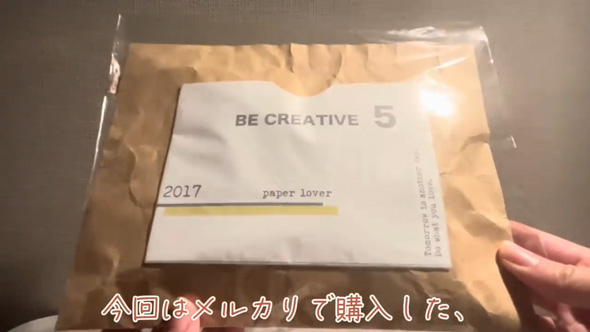 メルカリで300円で紙モノセットを購入して開封動画