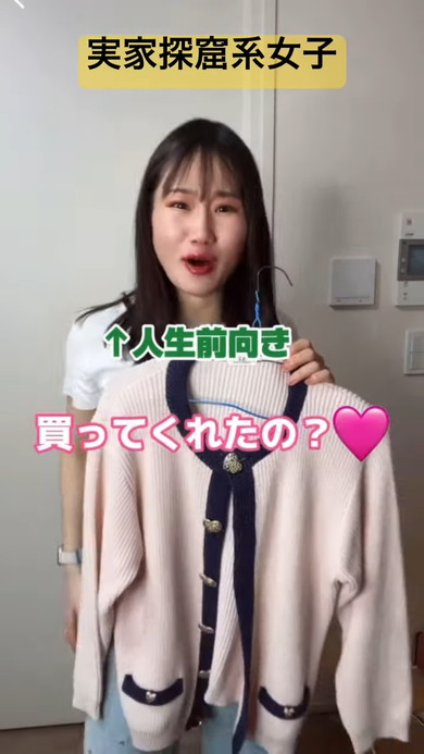 30年前のカーディガンを娘が試着