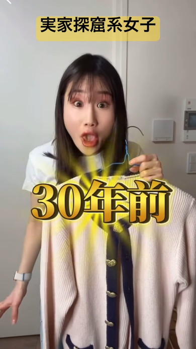 30年前のカーディガンを娘が試着