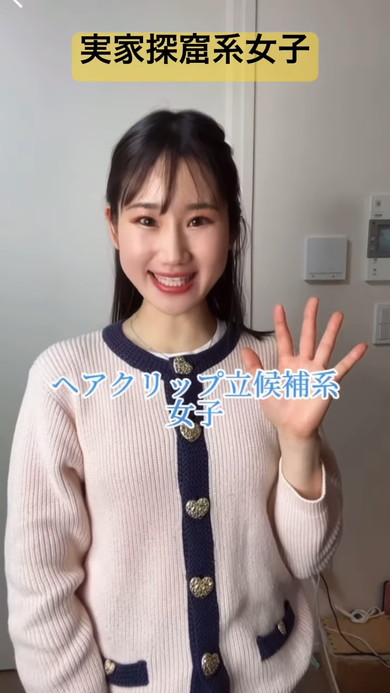 30年前のカーディガンを娘が試着