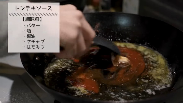 トンテキのソース調理風景