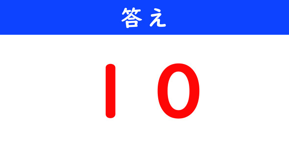 ねとらぼ　今日の計算
