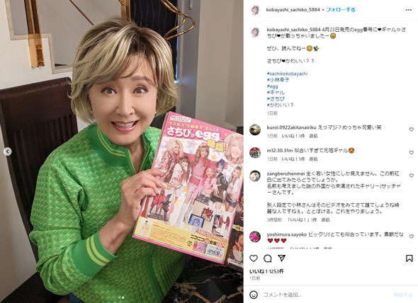 小林幸子Instagram