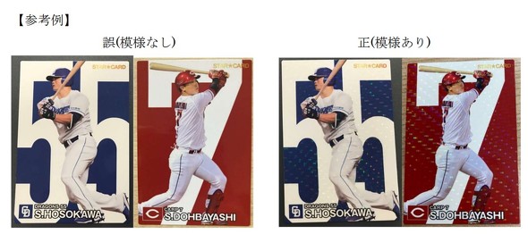 プロ野球チップス