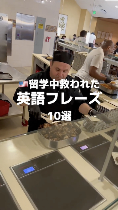アメリカ留学時に役立つフレーズ10選