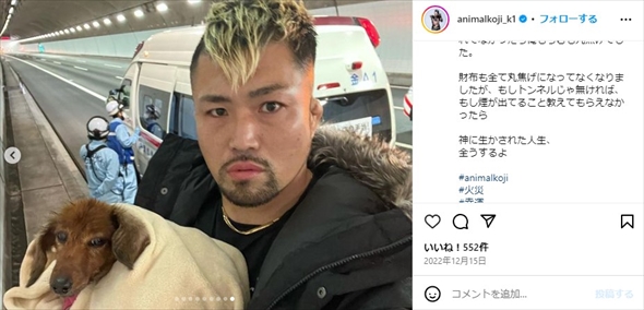 車の全焼事故に遭ったアニマルコージ