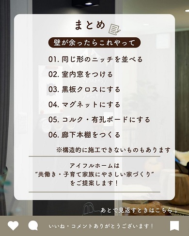 壁を有効活用するための方法まとめ