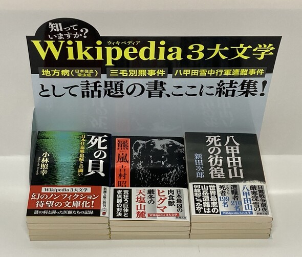 Wikipedia 3大文学”に大きな影響を与えた幻のノンフィクション