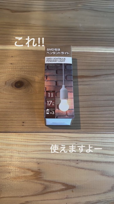 ペンダントライトのDIY