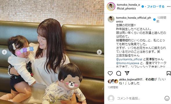 本田朋子と子ども