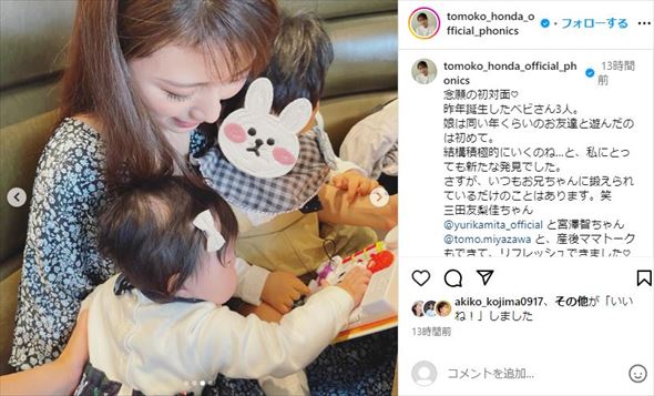 三田友梨佳と子ども