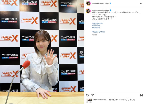 松田好花Instagram