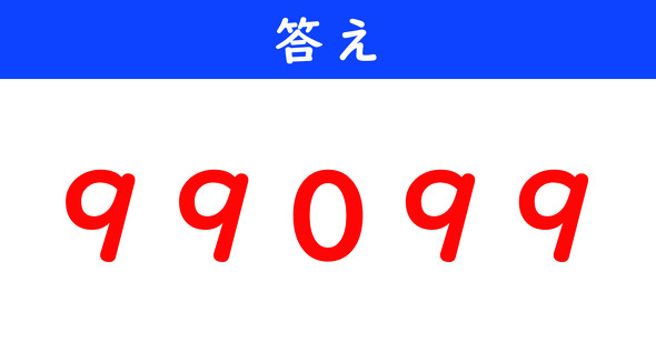 ねとらぼ　今日の計算