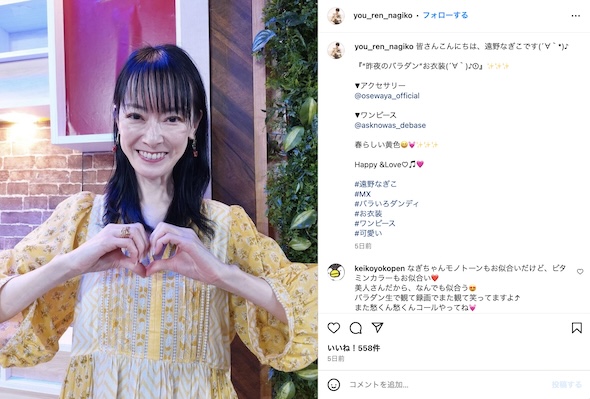 遠野なぎこInstagram