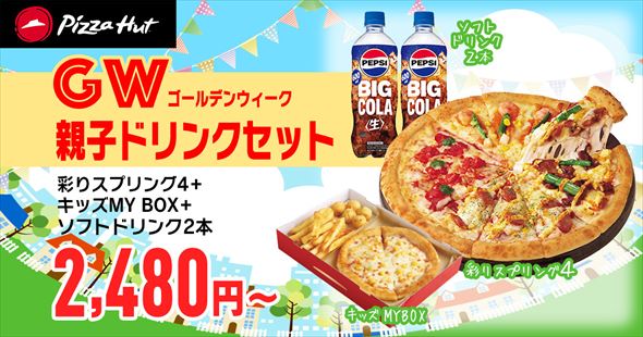 GW親子ドリンクセット