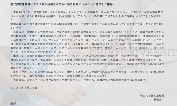 中央大学硬式庭球部