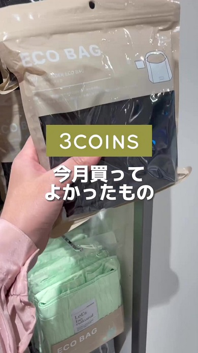 3COINSのワンショルエコバッグ