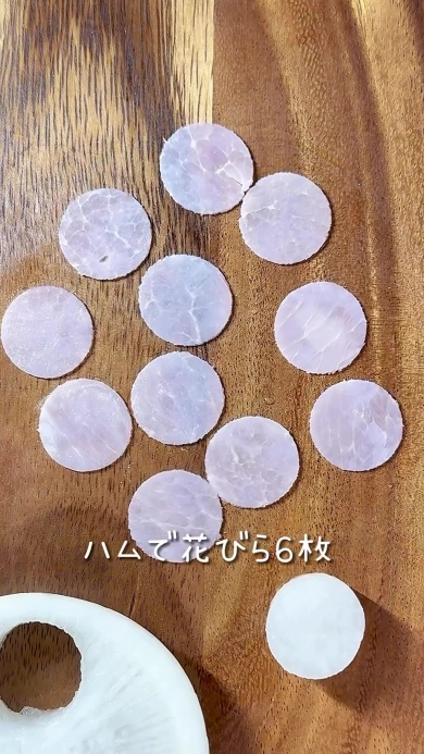 丸くくり抜いたハム