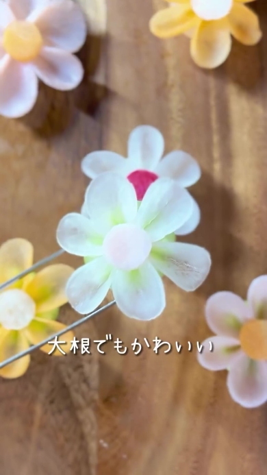大根のお花サラダ