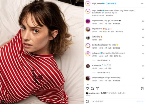 イーサン・ホークとユマ・サーマンの長女マヤ・ホーク