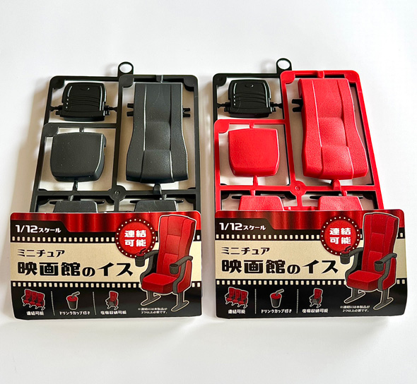 100均 ミニチュア 映画館のイス 山田化学 プラモデル セリア キャンドゥ