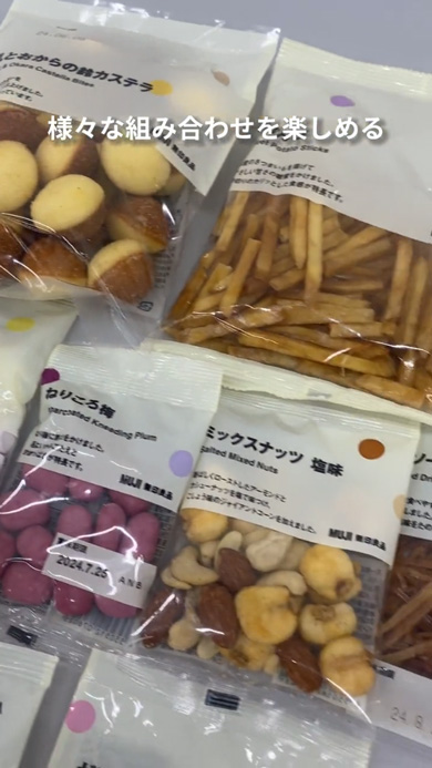 無印良品 3個 えらんで 300円 ぽち菓子 割引 お菓子