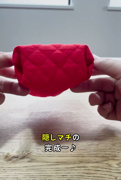 隠しマチの完成