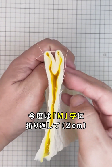 生地を「M」字（2センチ）に折り返します