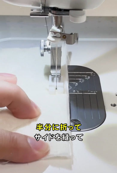 生地を半分に折り、両サイドを縫います