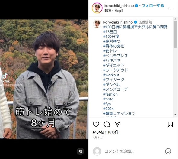 肉体改造に成功した「コロコロチキチキペッパーズ」西野創人