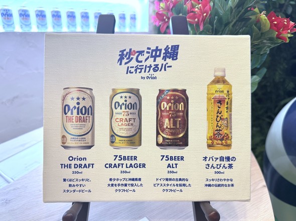 オリオンビール 「秒で沖縄に行けるバー by Orion」／ 渋谷 ゴールデンウィーク 体験 没入 イマーシブ