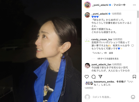 安達祐実