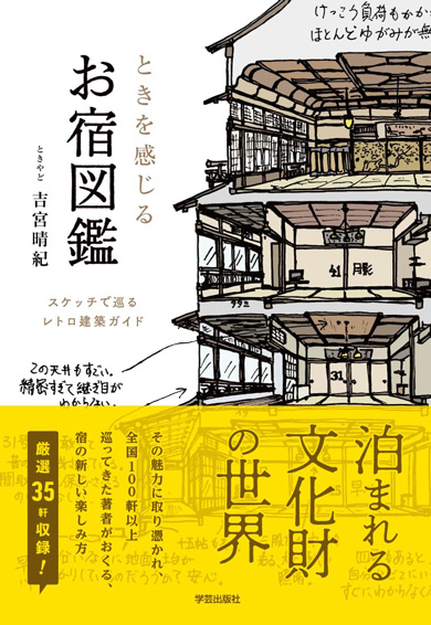 東京駅 丸の内駅舎 東京ステーションホテル 断面パース 描いてみた 内部 イラスト