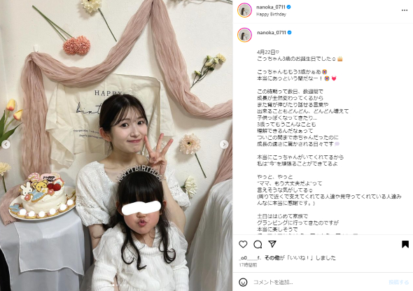2022年9月に夫を亡くしたモデルの青木菜花と3歳の娘