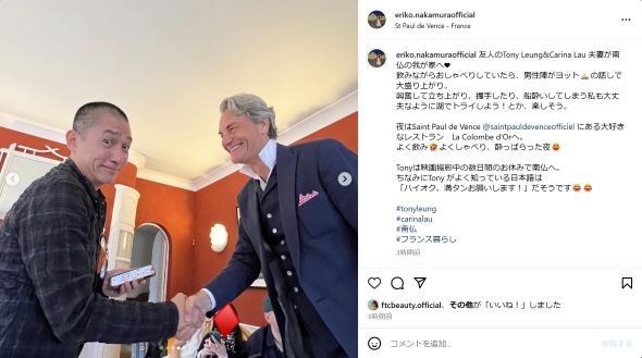 トニー・レオンと握手する中村江里子の夫