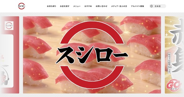 あきんどスシロー GW