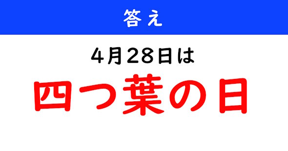 今日は何の日