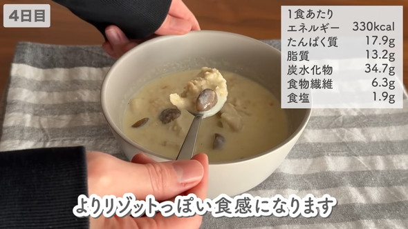 「オートミールの豆乳リゾット」