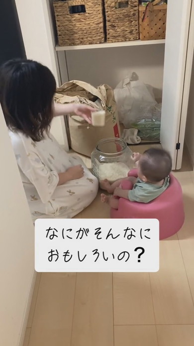 お米の移し替えで爆笑する赤ちゃん