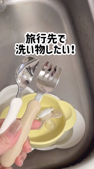 旅行先でも洗い物できるスポンジ