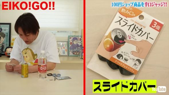 狩野英孝の100均レビュー