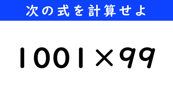ねとらぼ　今日の計算