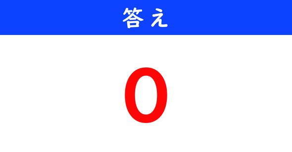 ねとらぼ　今日の計算