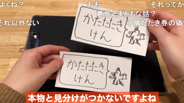 肩たたき券 偽造 不正利用 防止 偽物 対策 コピー