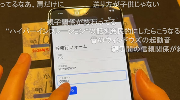 肩たたき券 偽造 不正利用 防止 偽物 対策 コピー