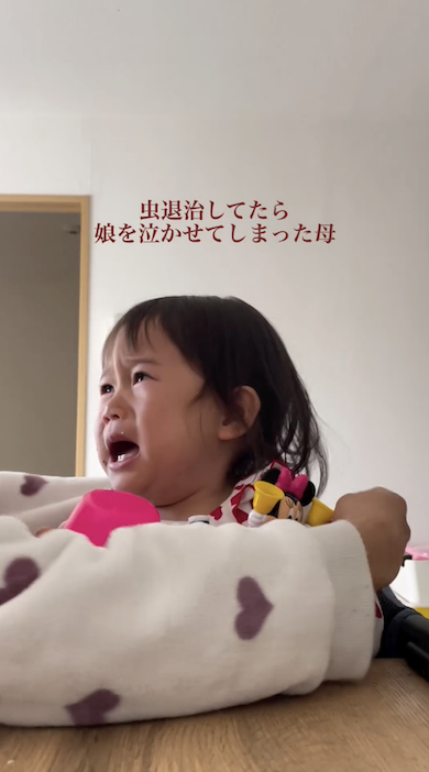 虫退治のママを見て泣く娘